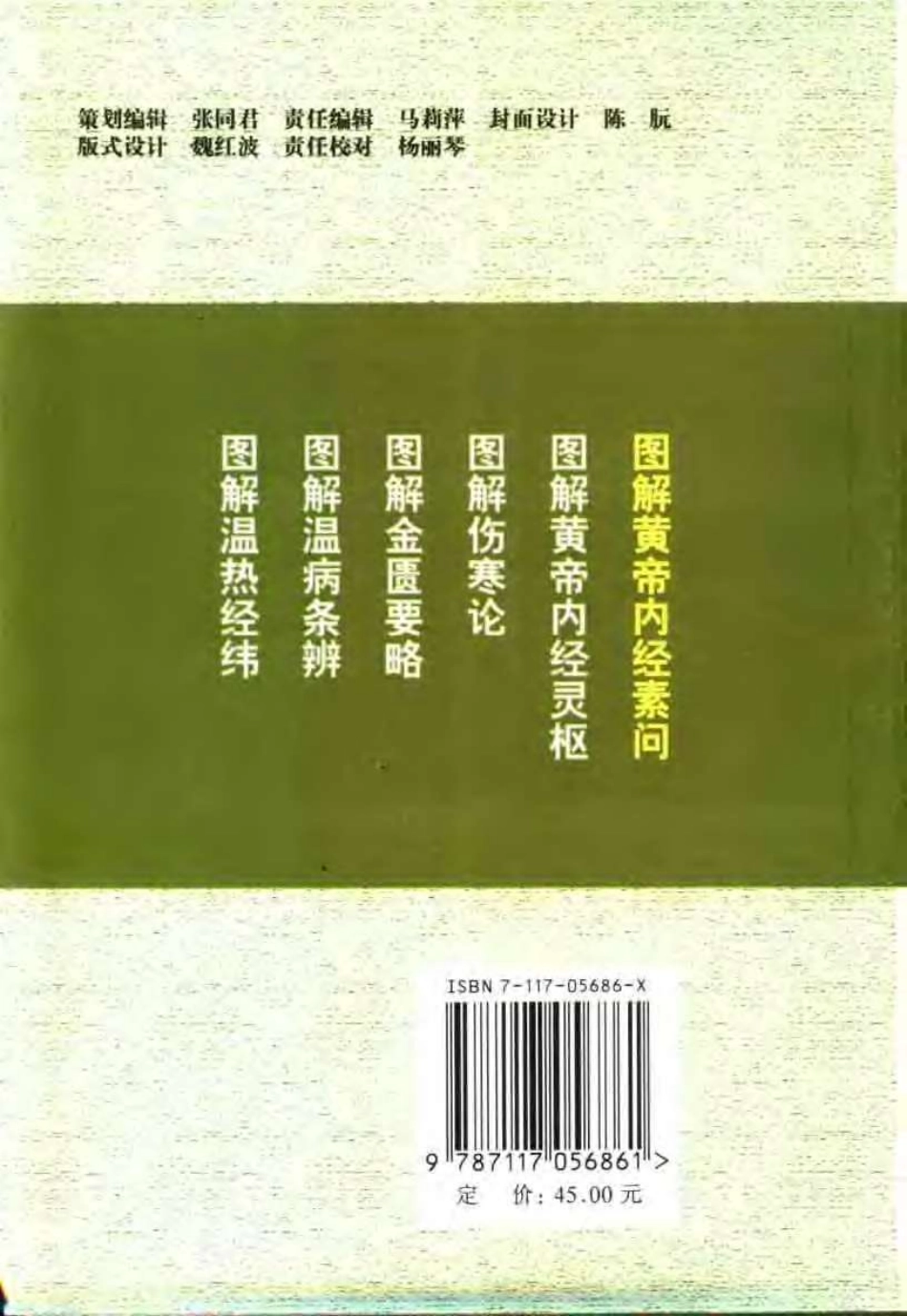 图解黄帝内经素问 刘越.pdf_第2页
