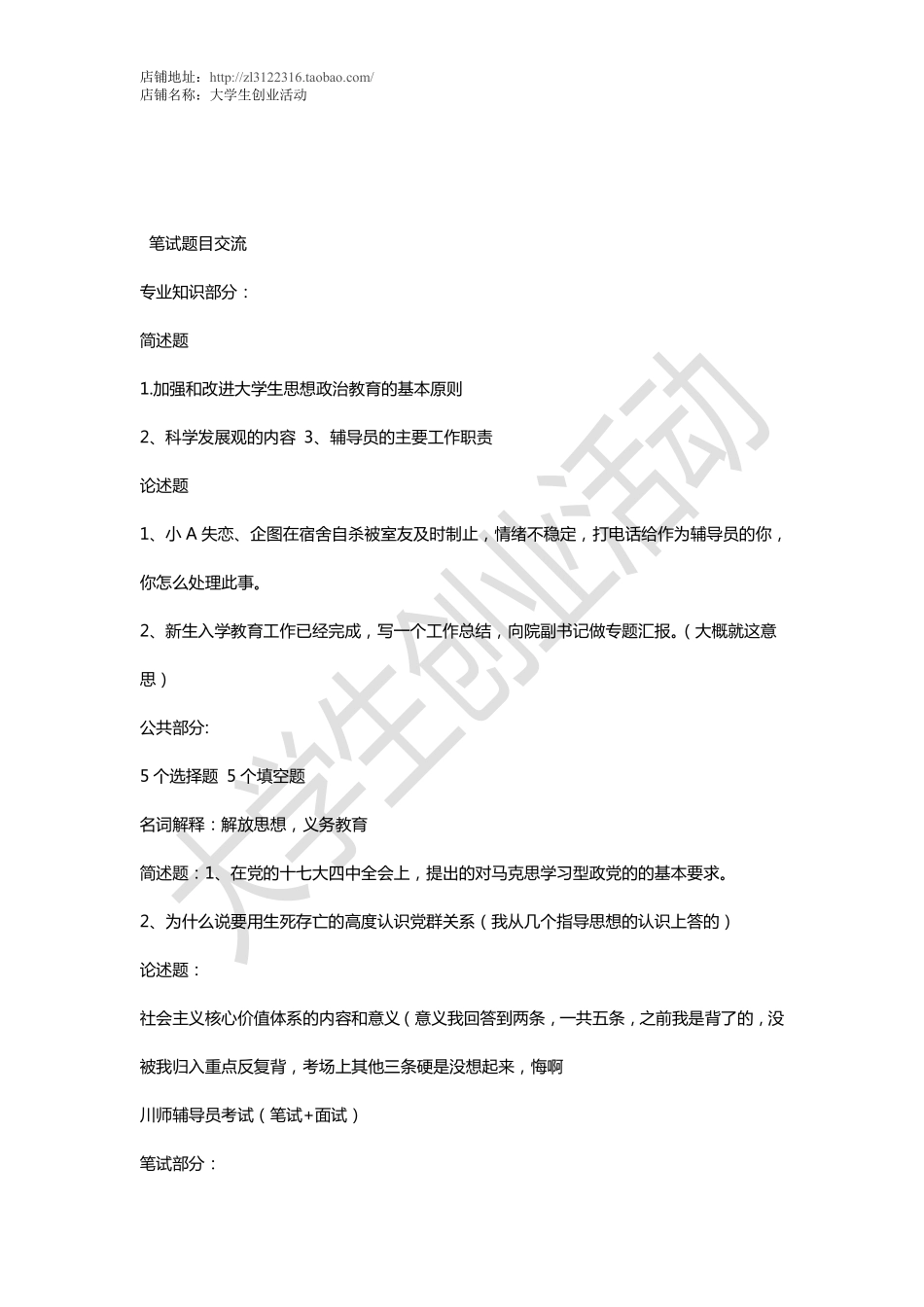 多所高校真题交流分享.pdf_第1页
