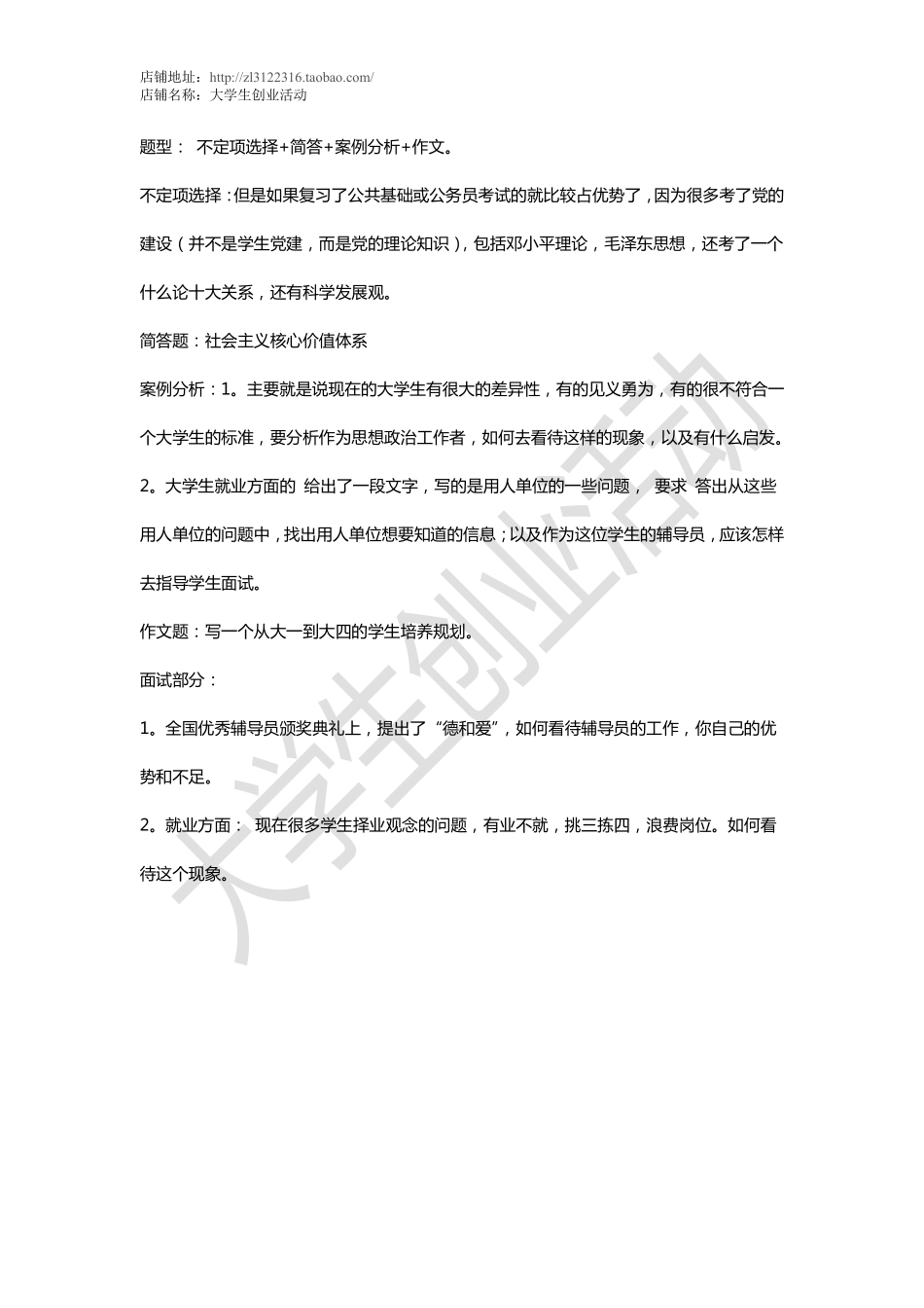 多所高校真题交流分享.pdf_第2页