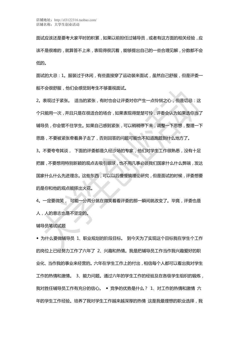 多所高校真题交流分享.pdf_第3页