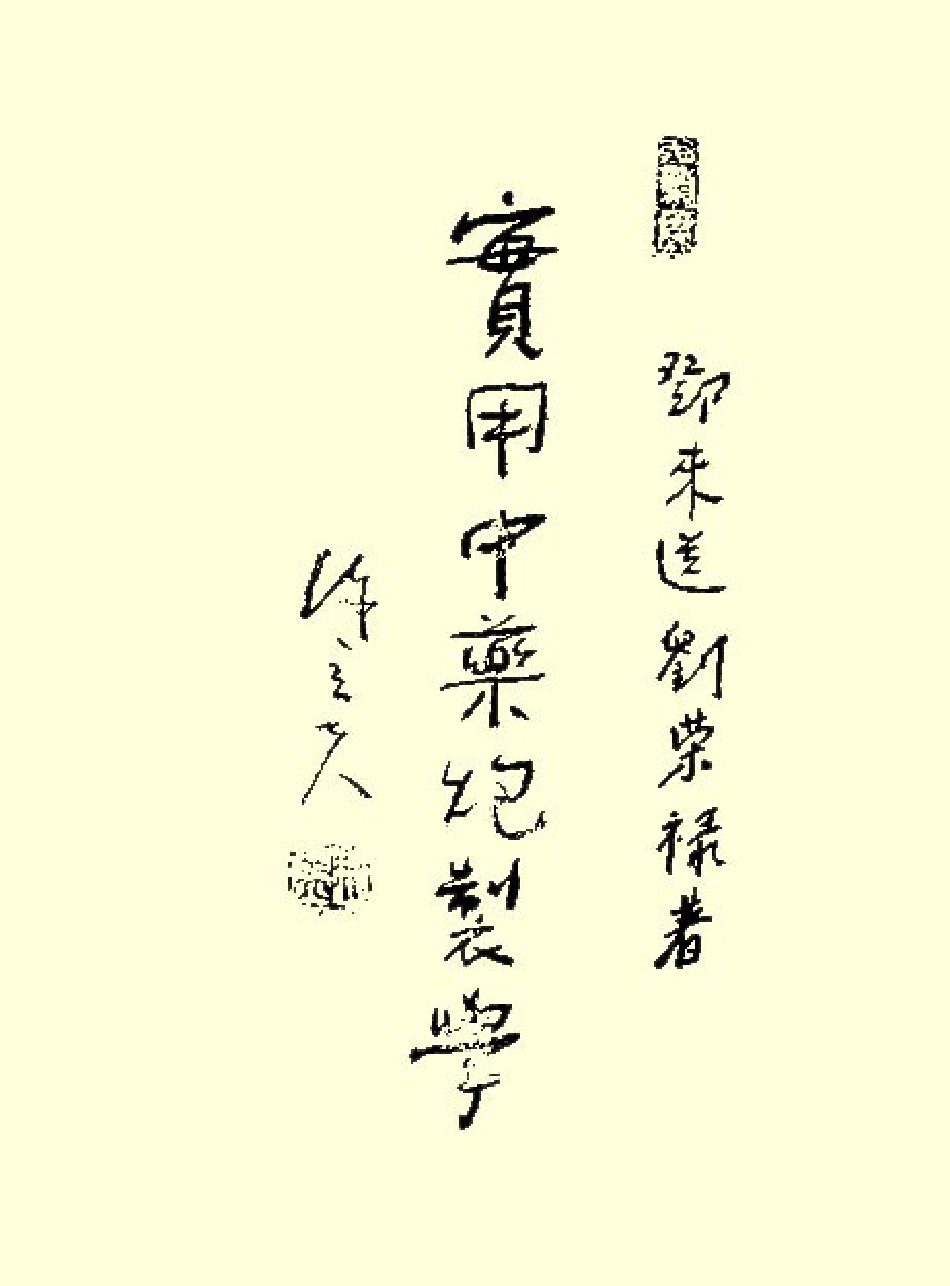 实用中药炮制学.pdf_第3页