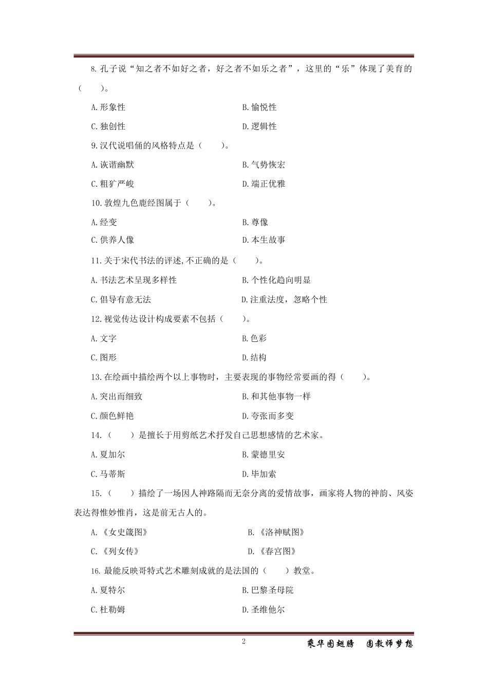 小学美术10套押题卷.pdf_第2页