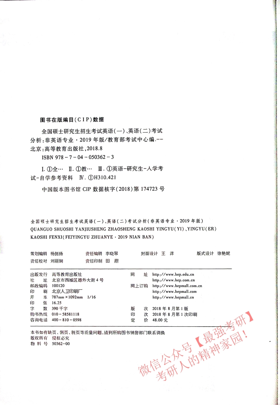 英语一、英语二 考试分析（非英语专业、2019年版）.pdf_第2页