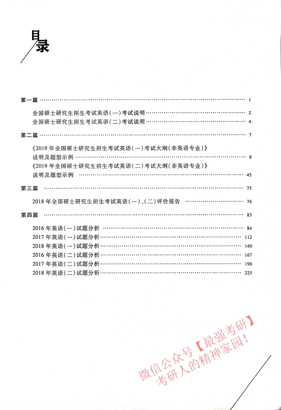 英语一、英语二 考试分析（非英语专业、2019年版）.pdf_第3页
