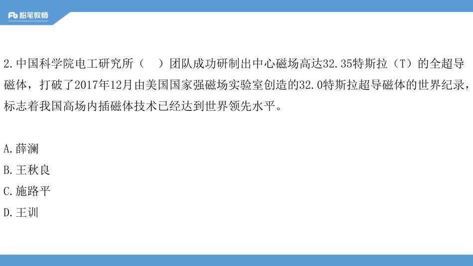 【更新】2020全国公基刷题班：套卷刷题3—5.20晚—王巍巍.pdf_第3页