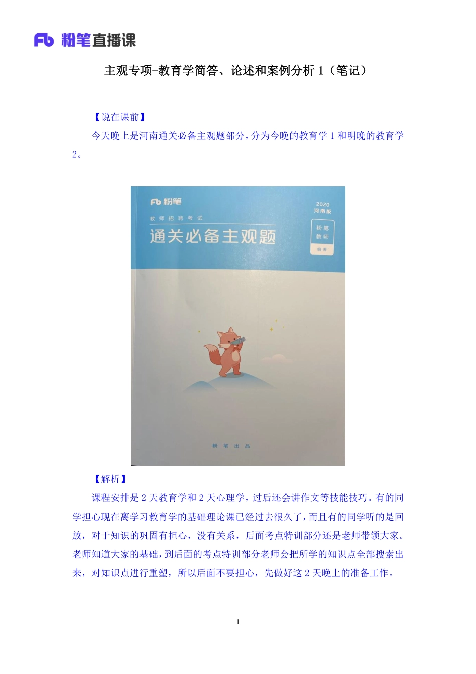 【最终上传版】2020.04.11+主观专项-教育学简答、论述和案例分析1+青柠+（笔记）+（多多+晨曦）.pdf_第2页