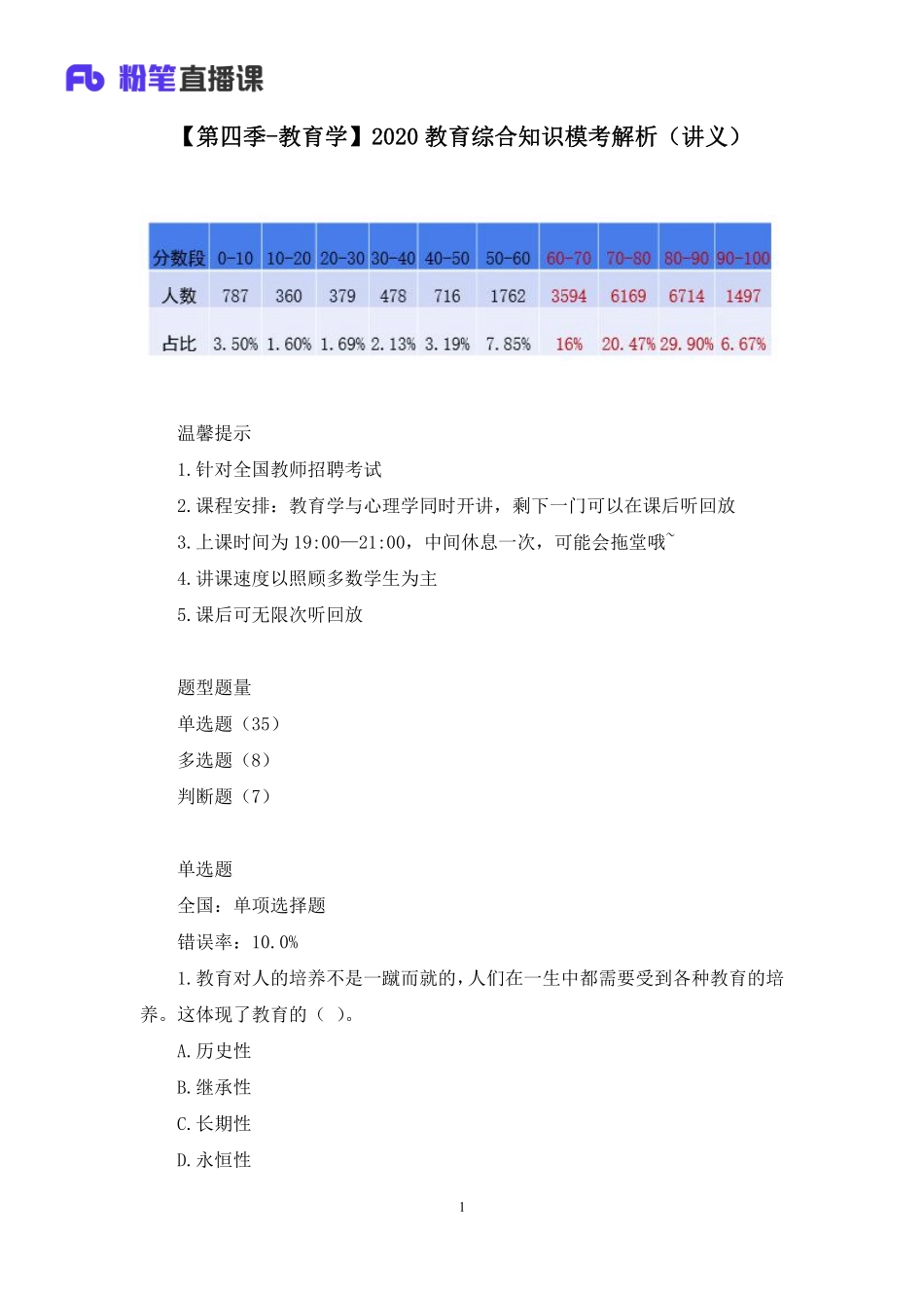 【最终上传版】2020.05.09 【第四季-教育学】2020教育综合知识模考解析 刘婧 （讲义 笔记）（山儿 宁宁）.pdf_第2页