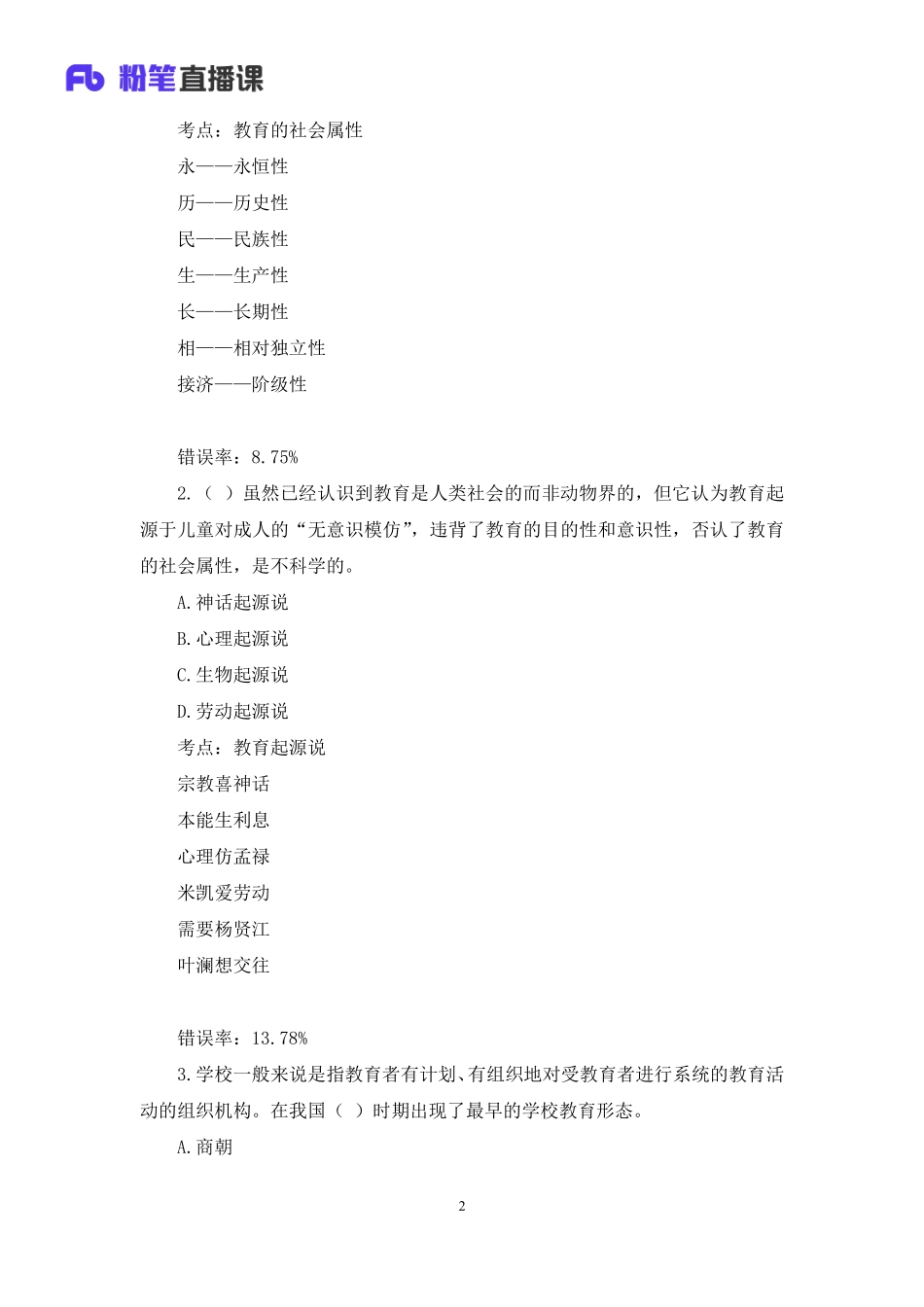 【最终上传版】2020.05.09 【第四季-教育学】2020教育综合知识模考解析 刘婧 （讲义 笔记）（山儿 宁宁）.pdf_第3页