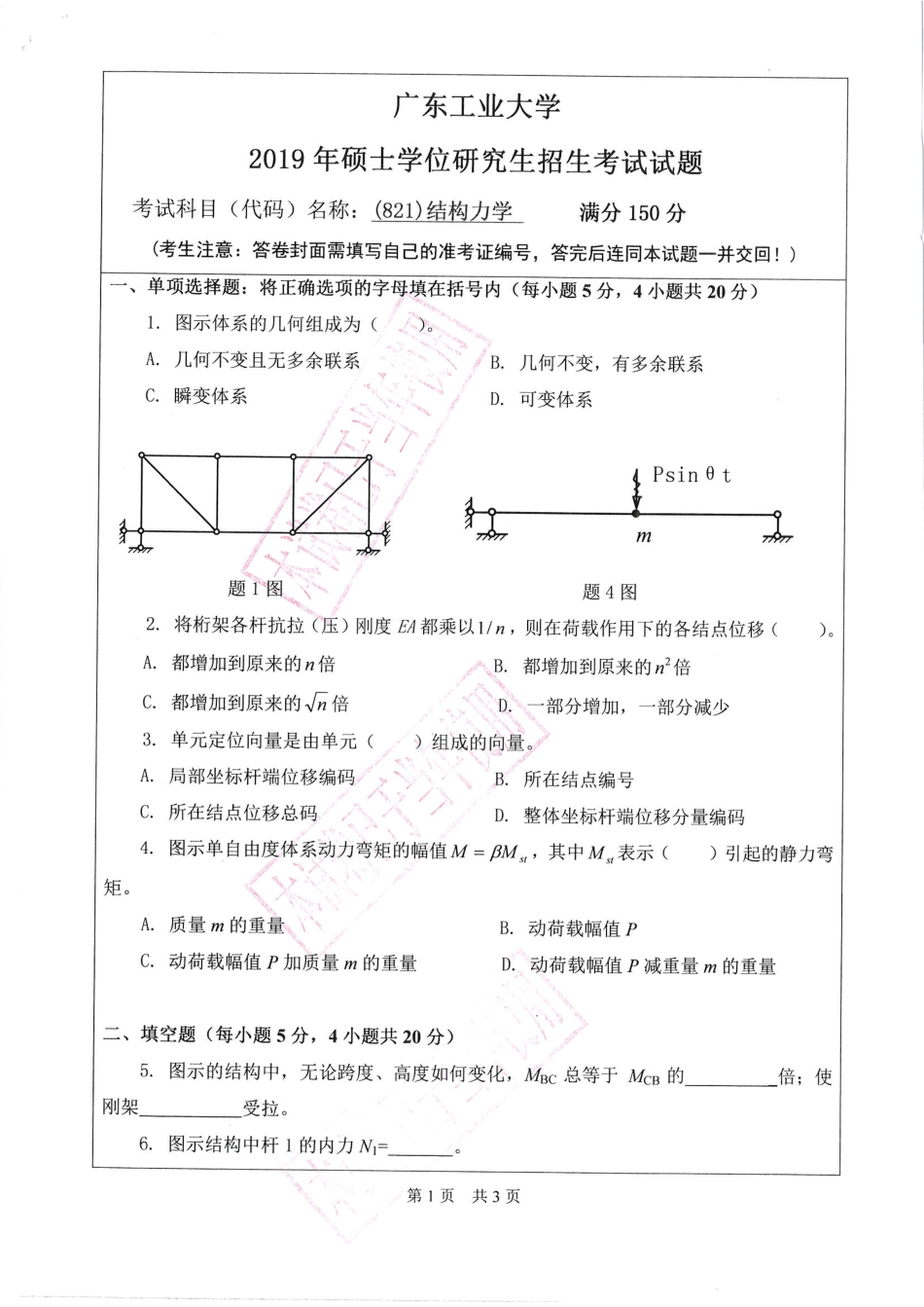结构力学.pdf_第1页
