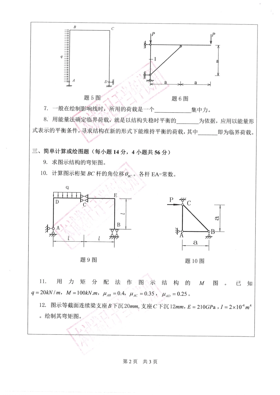 结构力学.pdf_第2页