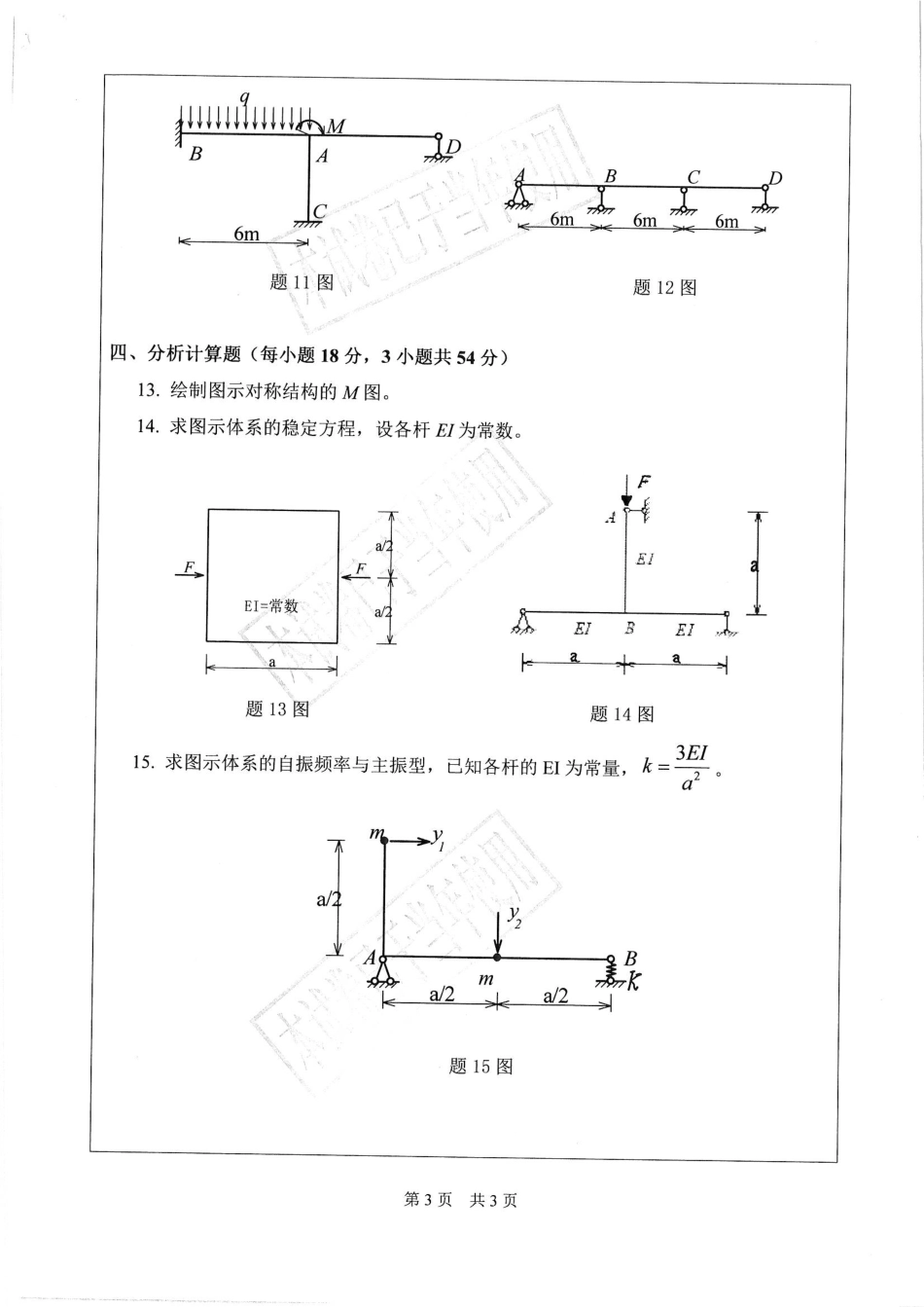 结构力学.pdf_第3页