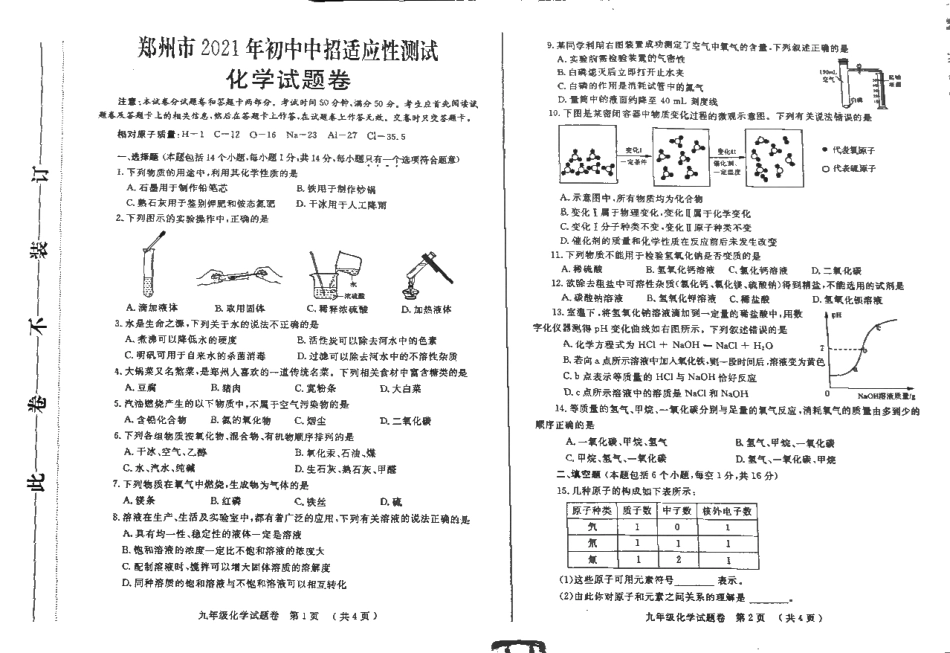 郑州市2021第二次模拟考试化学试卷.pdf_第1页