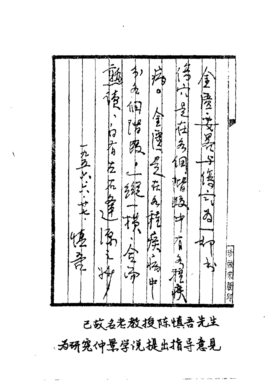 金匮要略临床研究（王占玺）.pdf_第1页