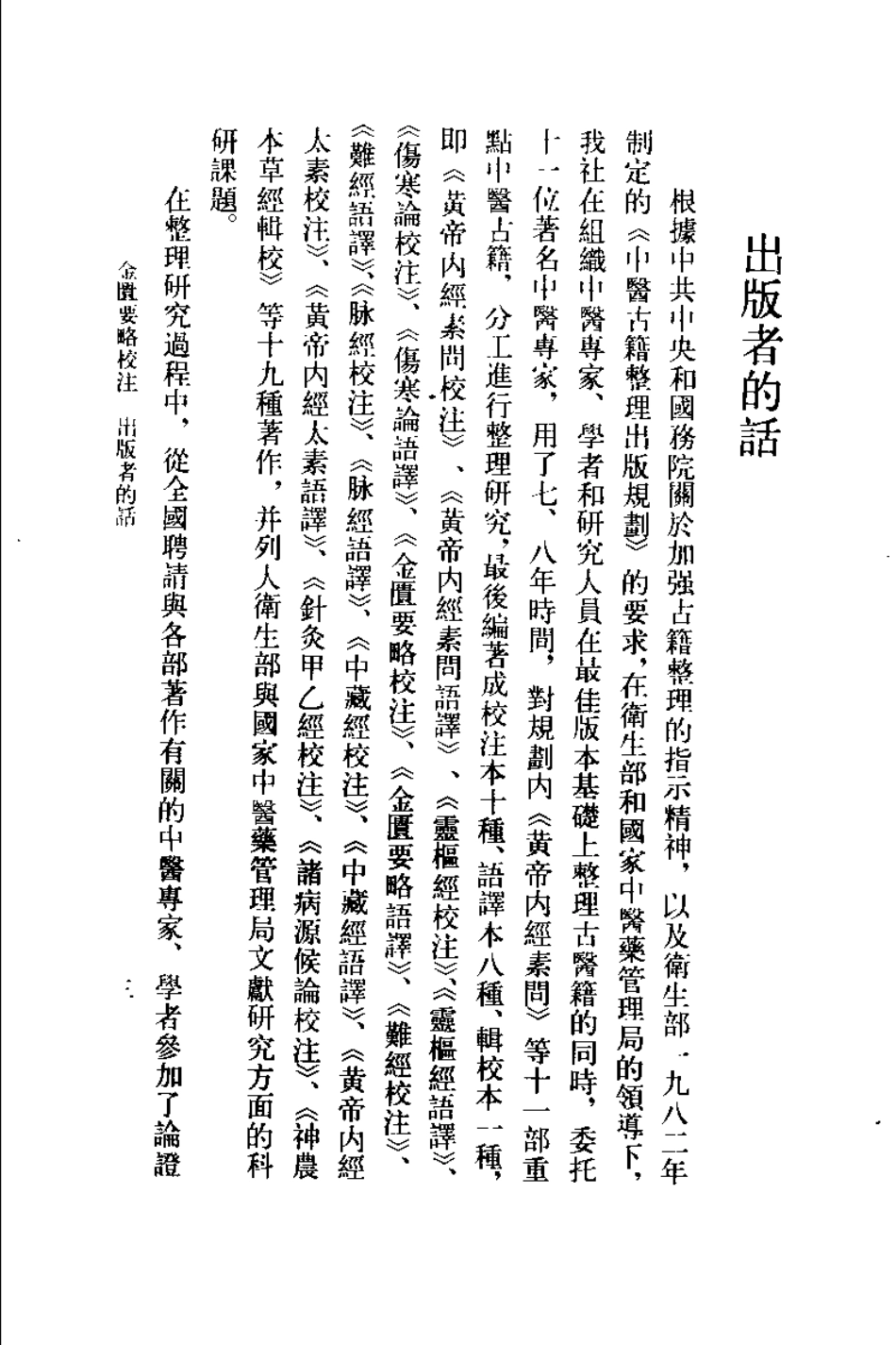 金匮要略校注（何任）.pdf_第3页