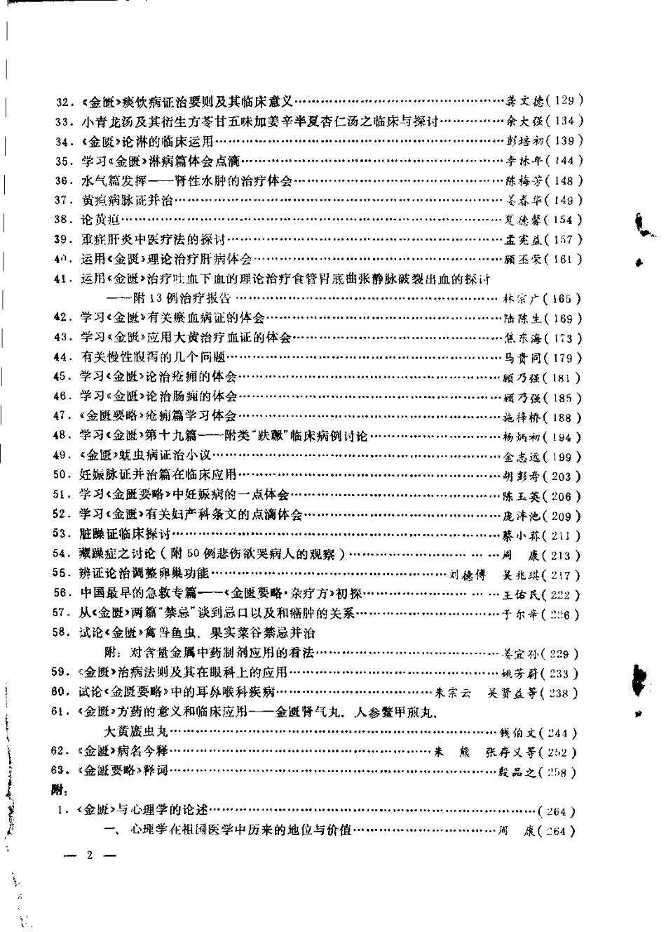 金匮要略讲座资料选编.pdf_第3页