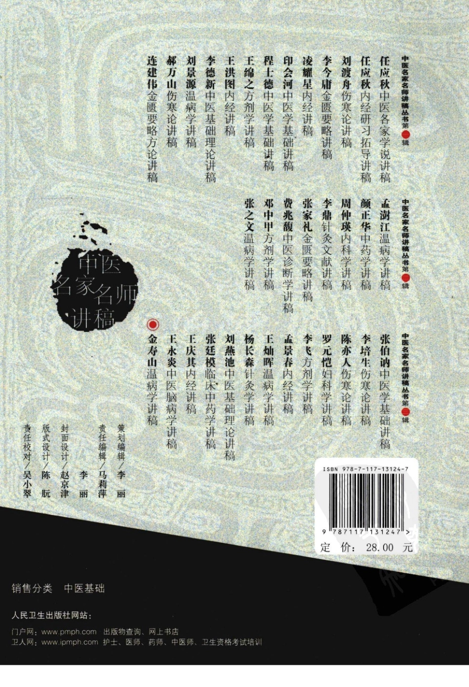 金寿山温病学讲稿（高清版）.pdf_第2页