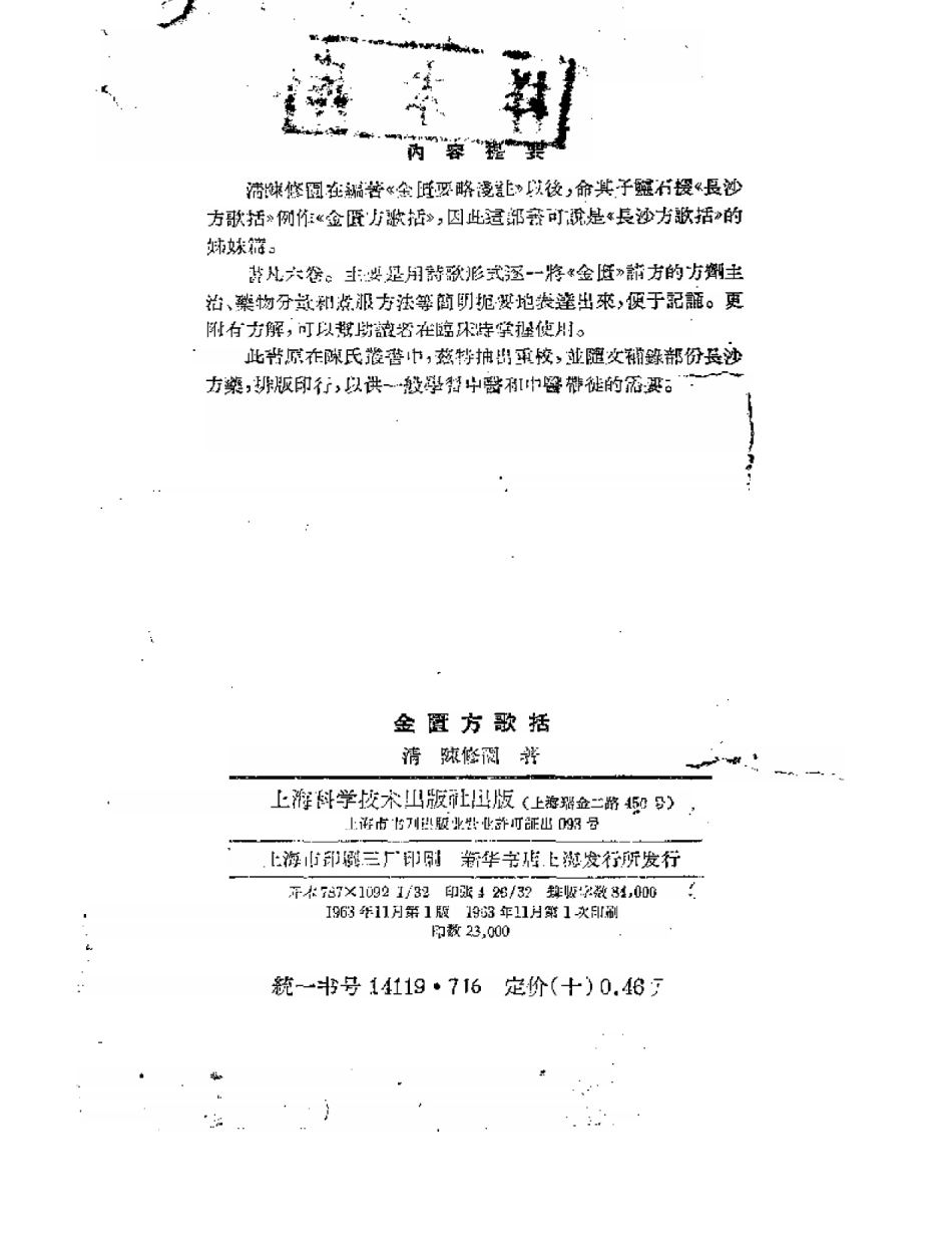 陈修园金匮方歌括.pdf_第2页