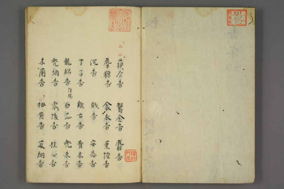 香字抄（上）.pdf_第2页