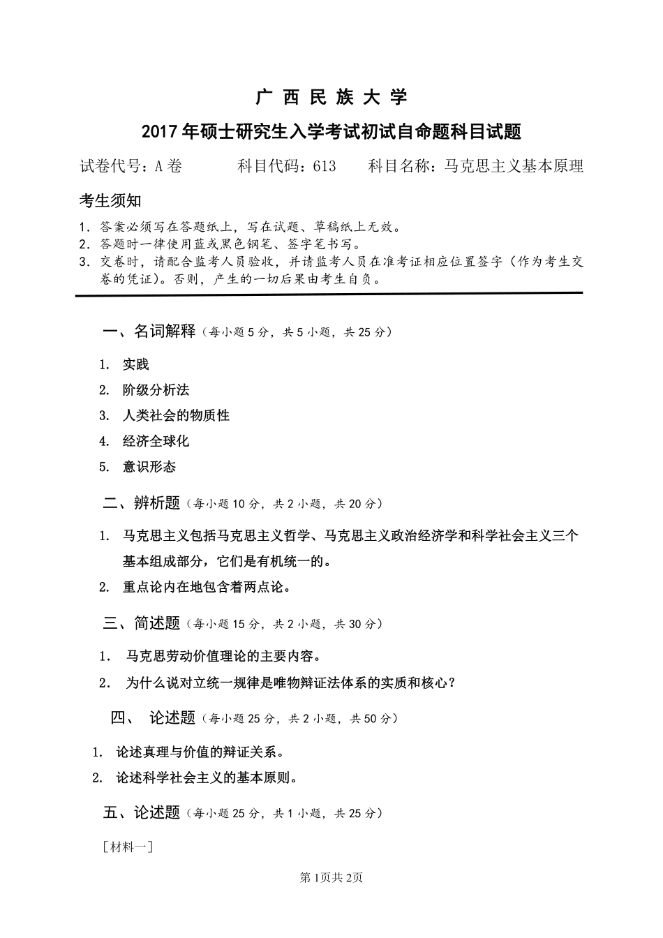 马克思主义基本原理.pdf_第1页