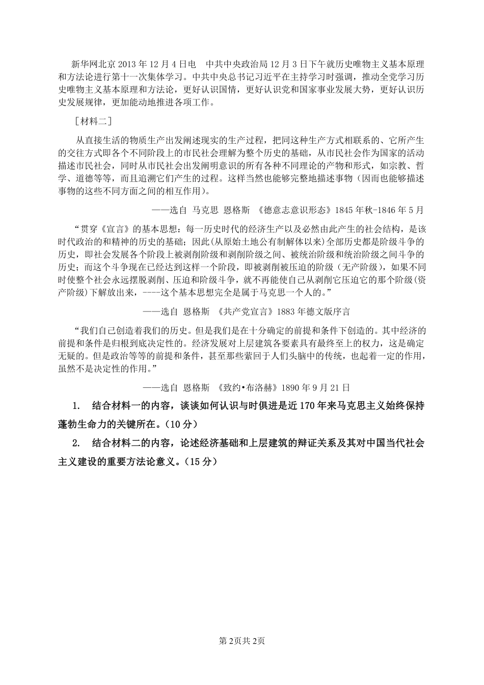 马克思主义基本原理.pdf_第2页