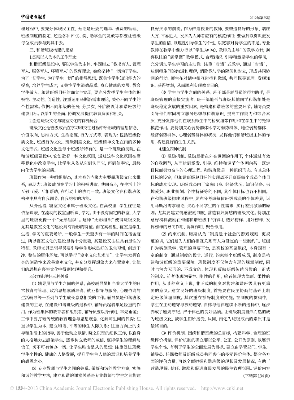 高校和谐班级构建的理论思考翰轩.pdf_第2页