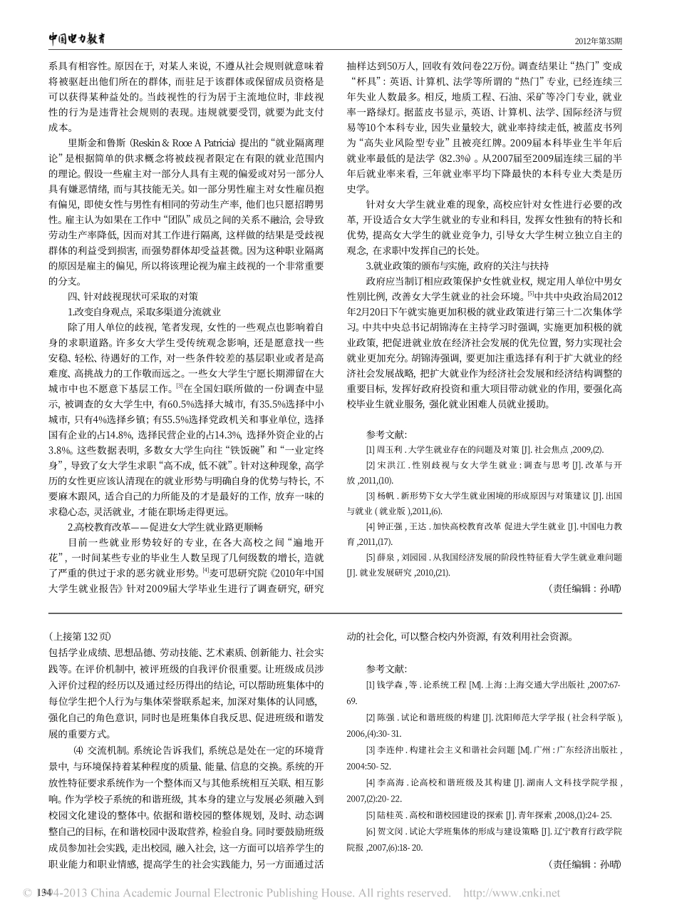 高校和谐班级构建的理论思考翰轩.pdf_第3页