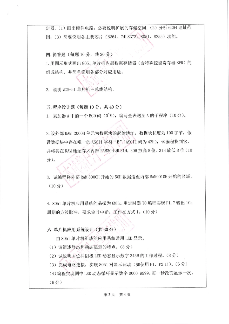 单片机原理及应用.pdf_第3页