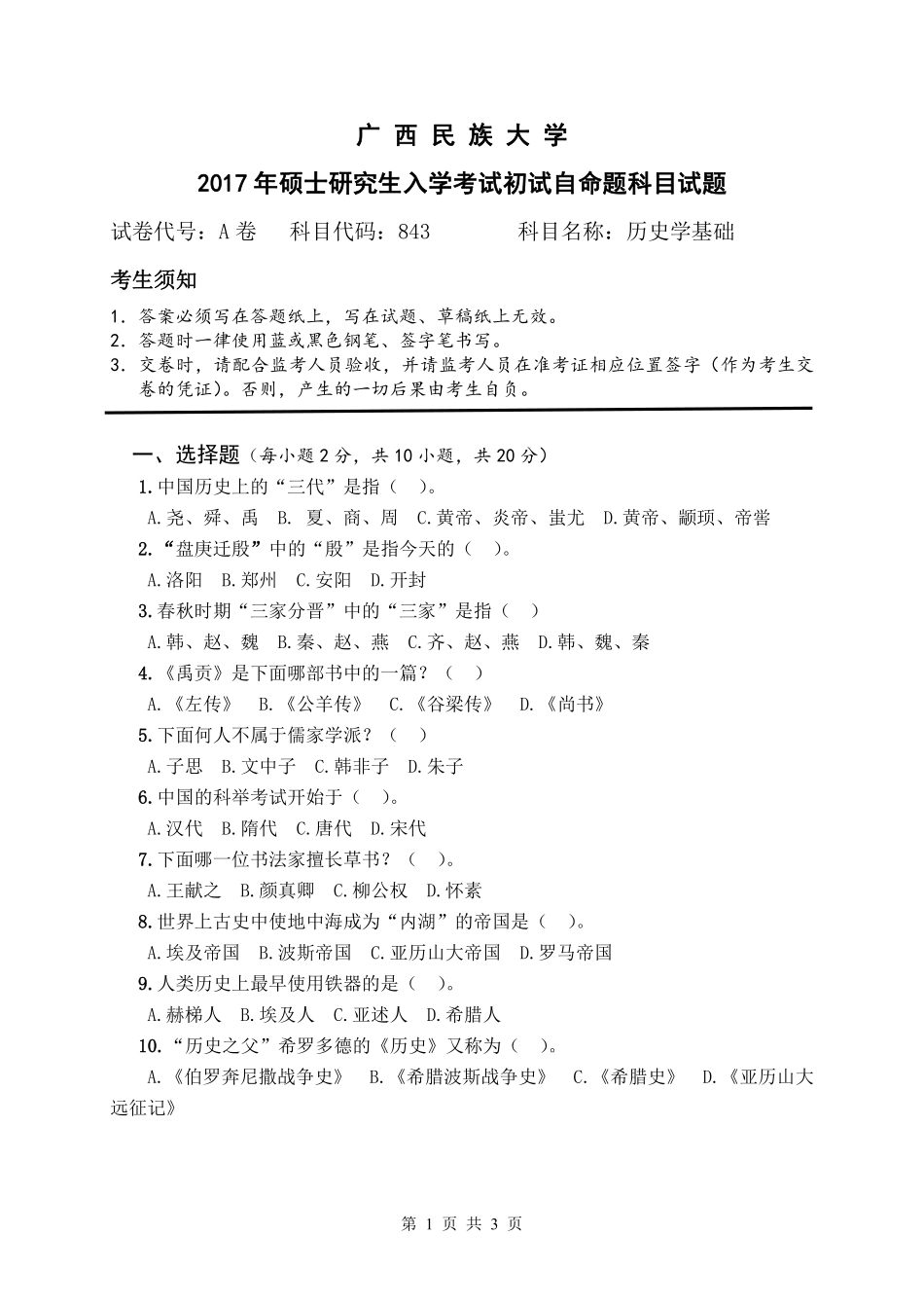 历史学基础.pdf_第1页
