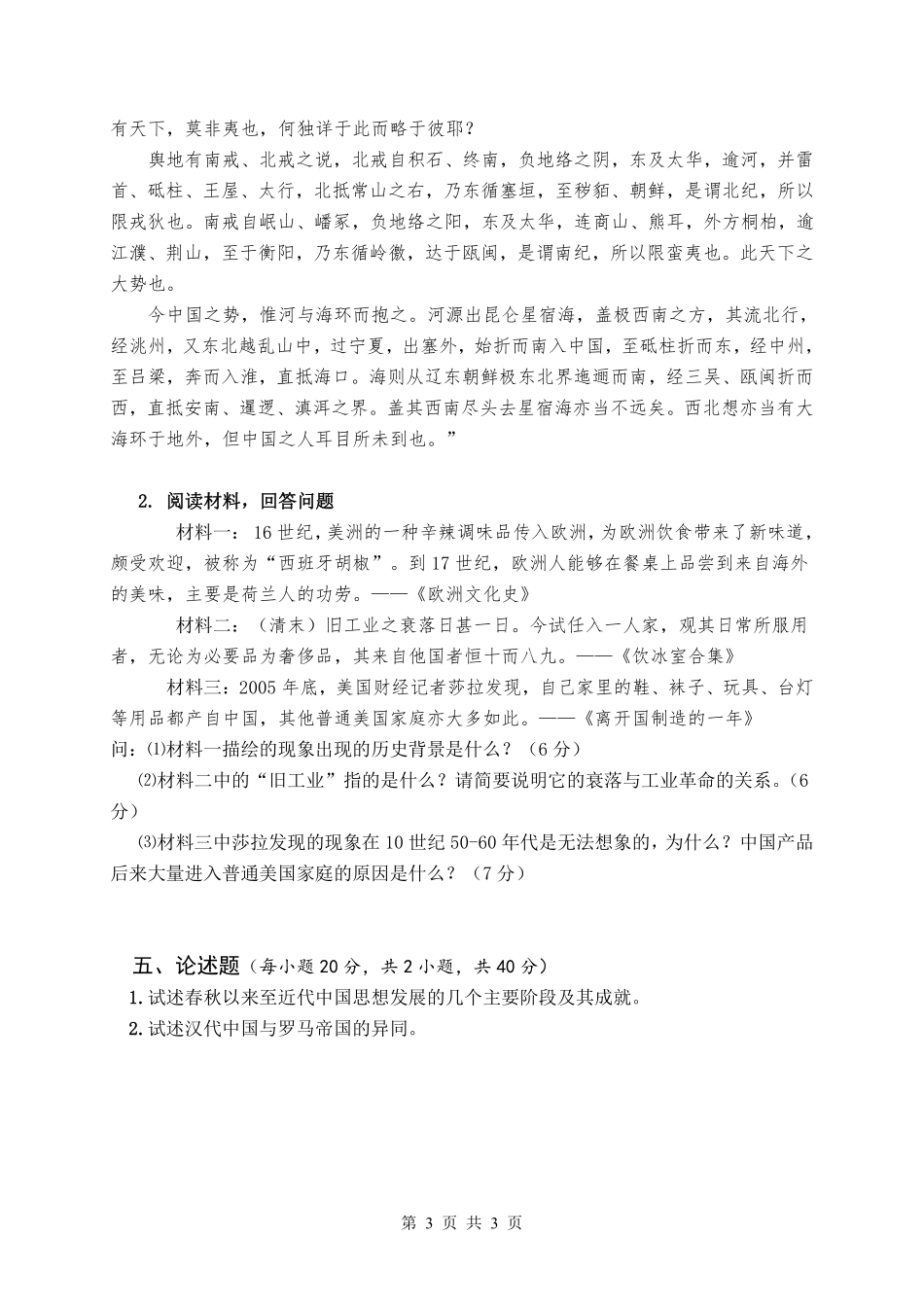 历史学基础.pdf_第3页