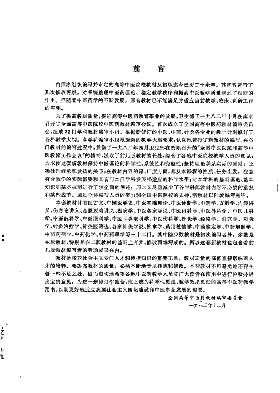 各家针灸学说（第五版）.pdf_第1页