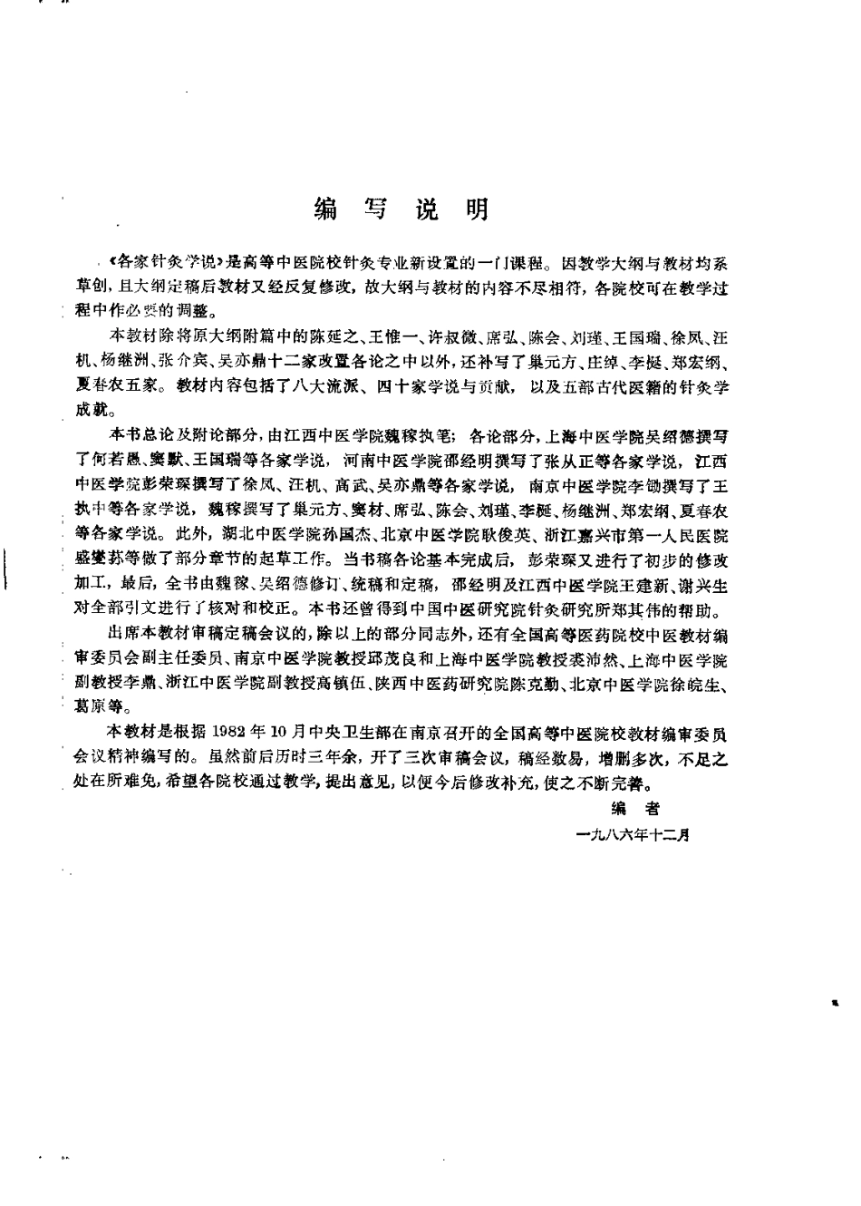 各家针灸学说（第五版）.pdf_第2页