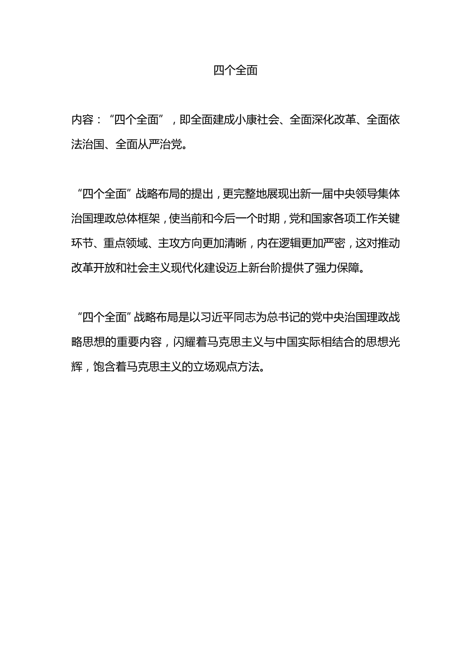 四个全面.pdf_第1页