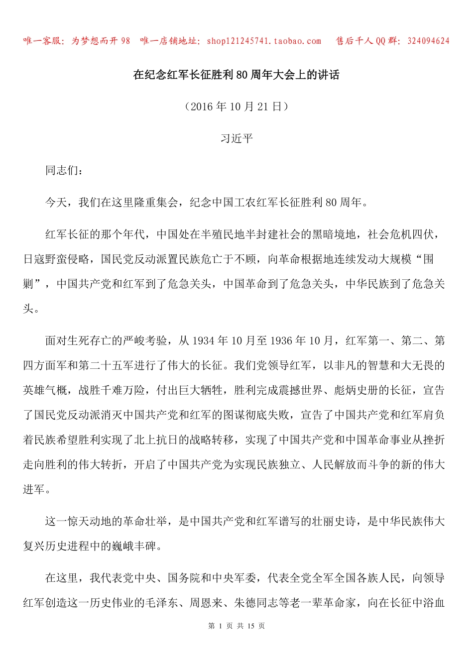在纪念红军长征胜利80周年大会上的讲话.pdf_第1页