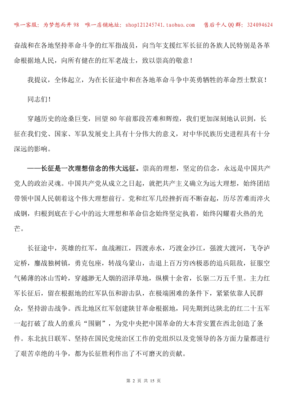 在纪念红军长征胜利80周年大会上的讲话.pdf_第2页