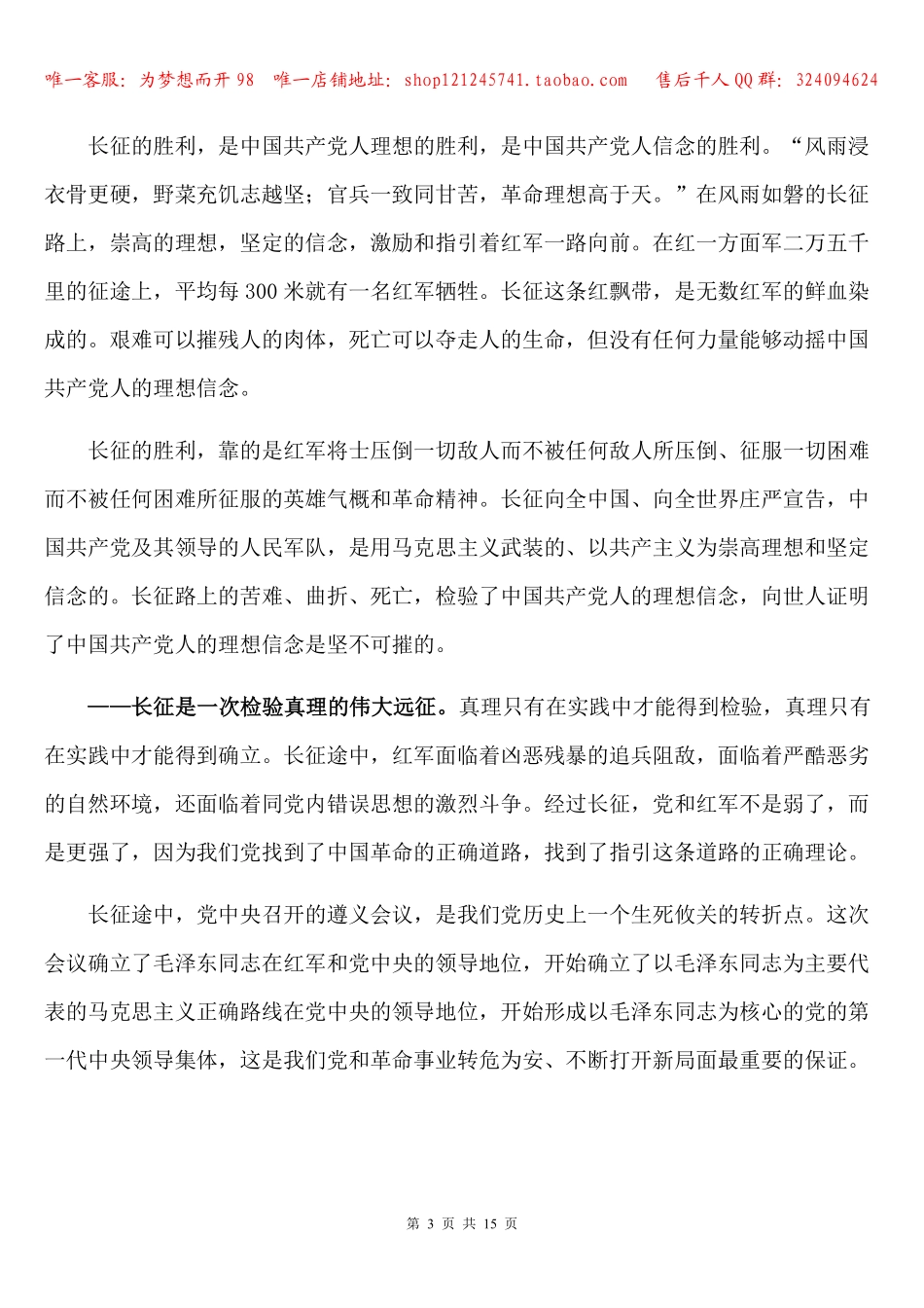 在纪念红军长征胜利80周年大会上的讲话.pdf_第3页