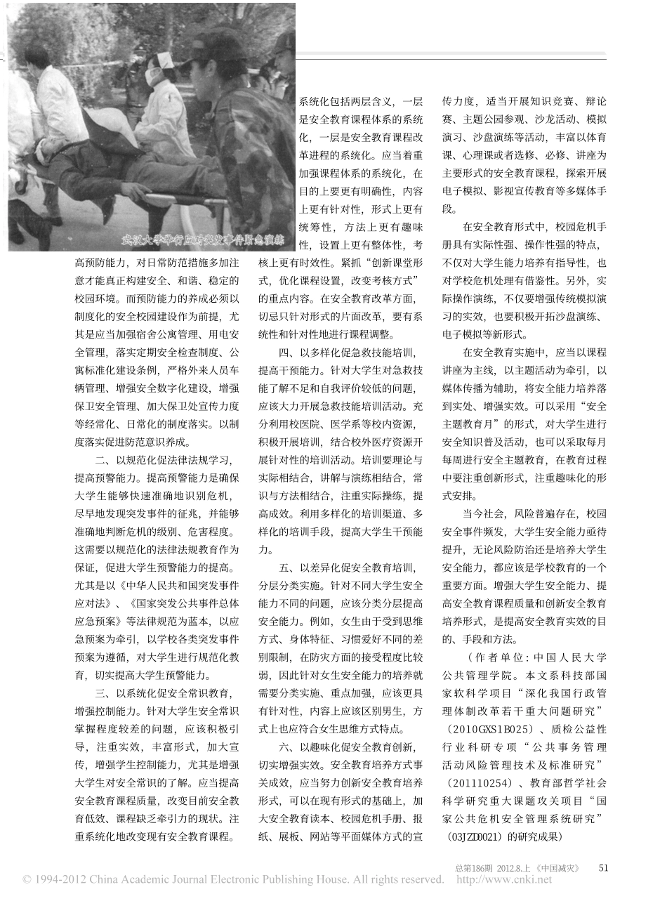 大学生应对校园突发事件的问题与建议翰轩.pdf_第3页