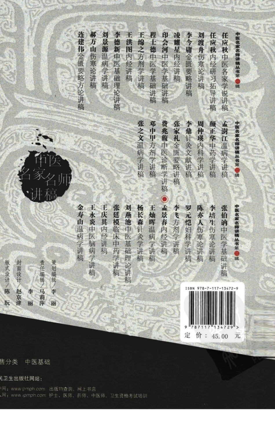 孟景春内经讲稿（高清版）.pdf_第2页