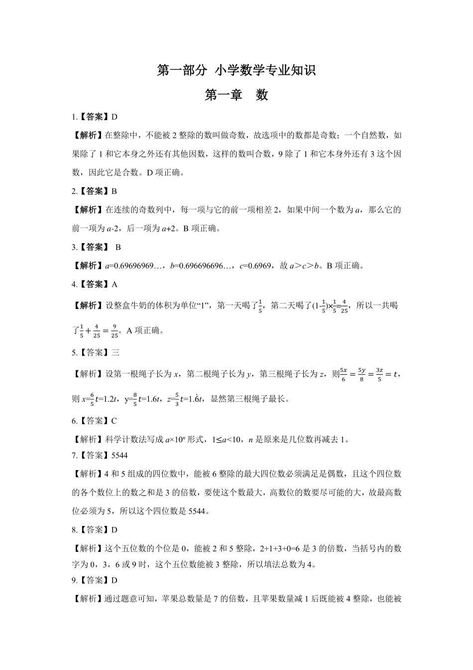 学霸作业解析 - 小学.pdf_第1页