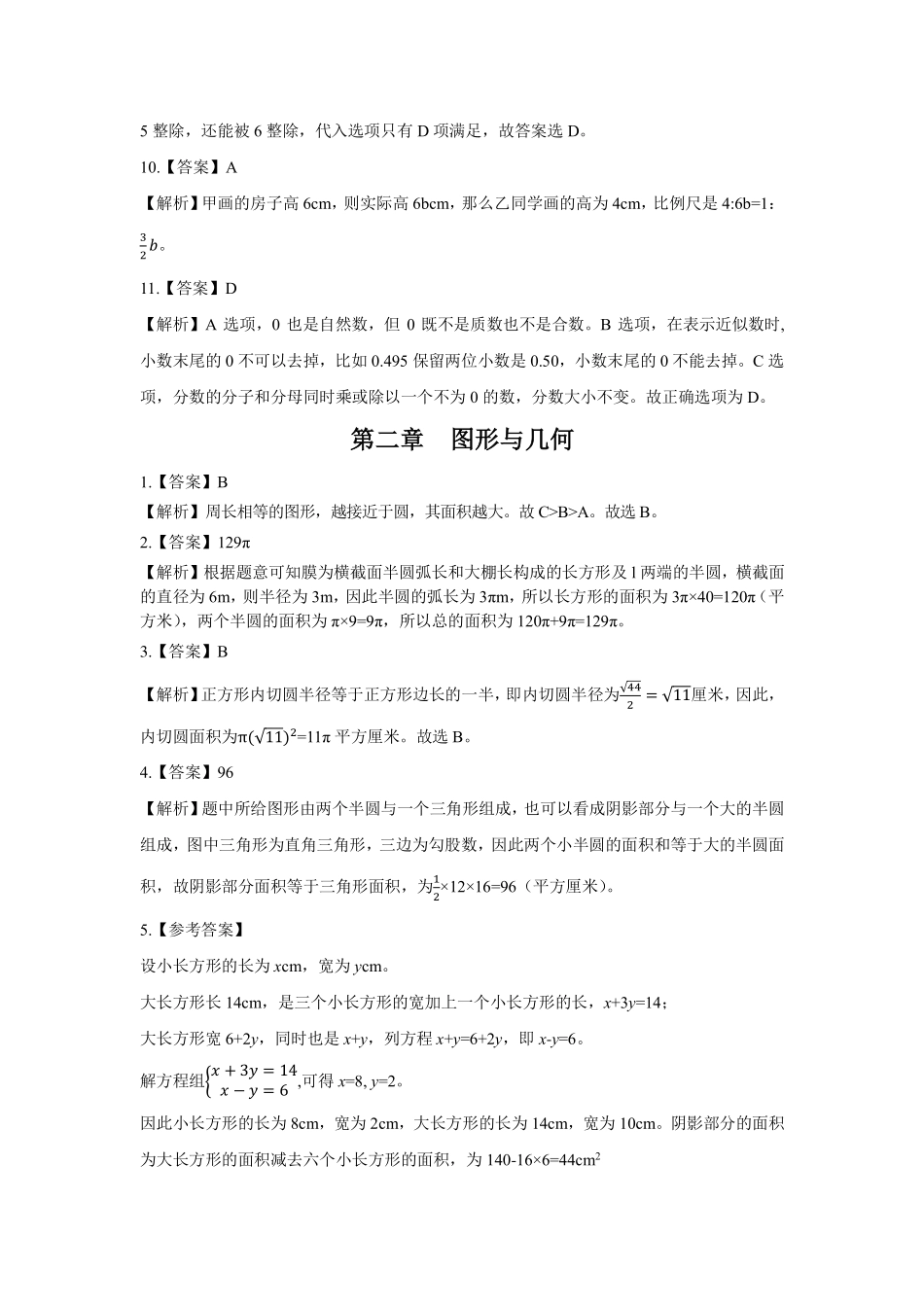 学霸作业解析 - 小学.pdf_第2页