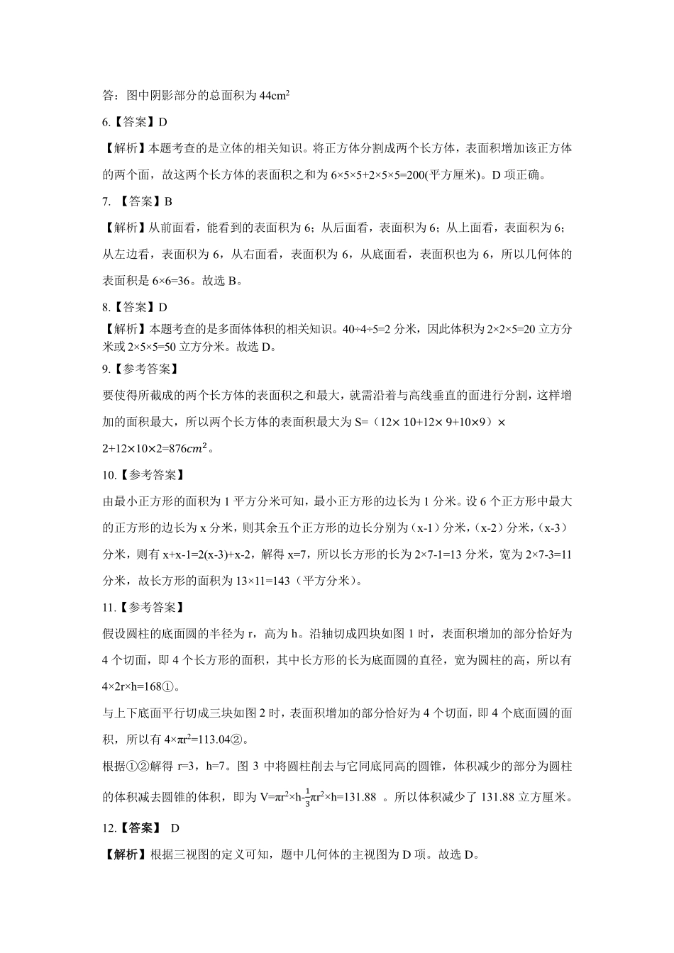 学霸作业解析 - 小学.pdf_第3页