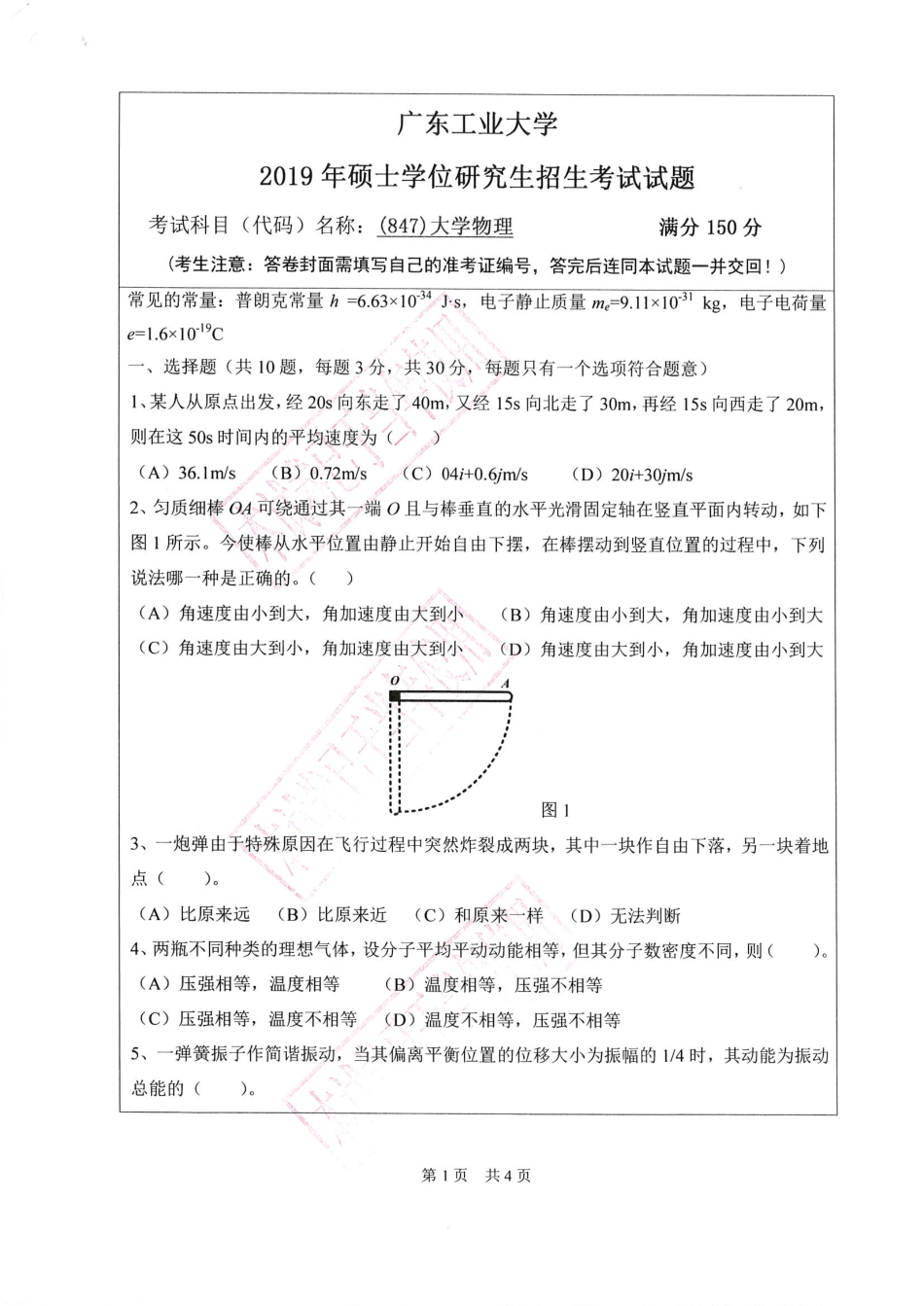 大学物理学(1).pdf_第1页