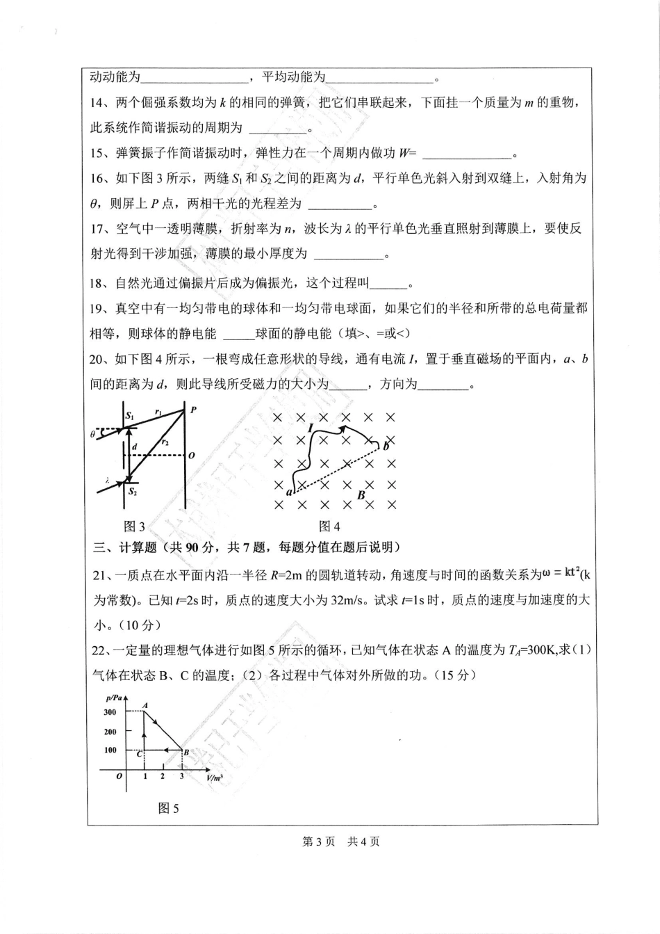 大学物理学(1).pdf_第3页