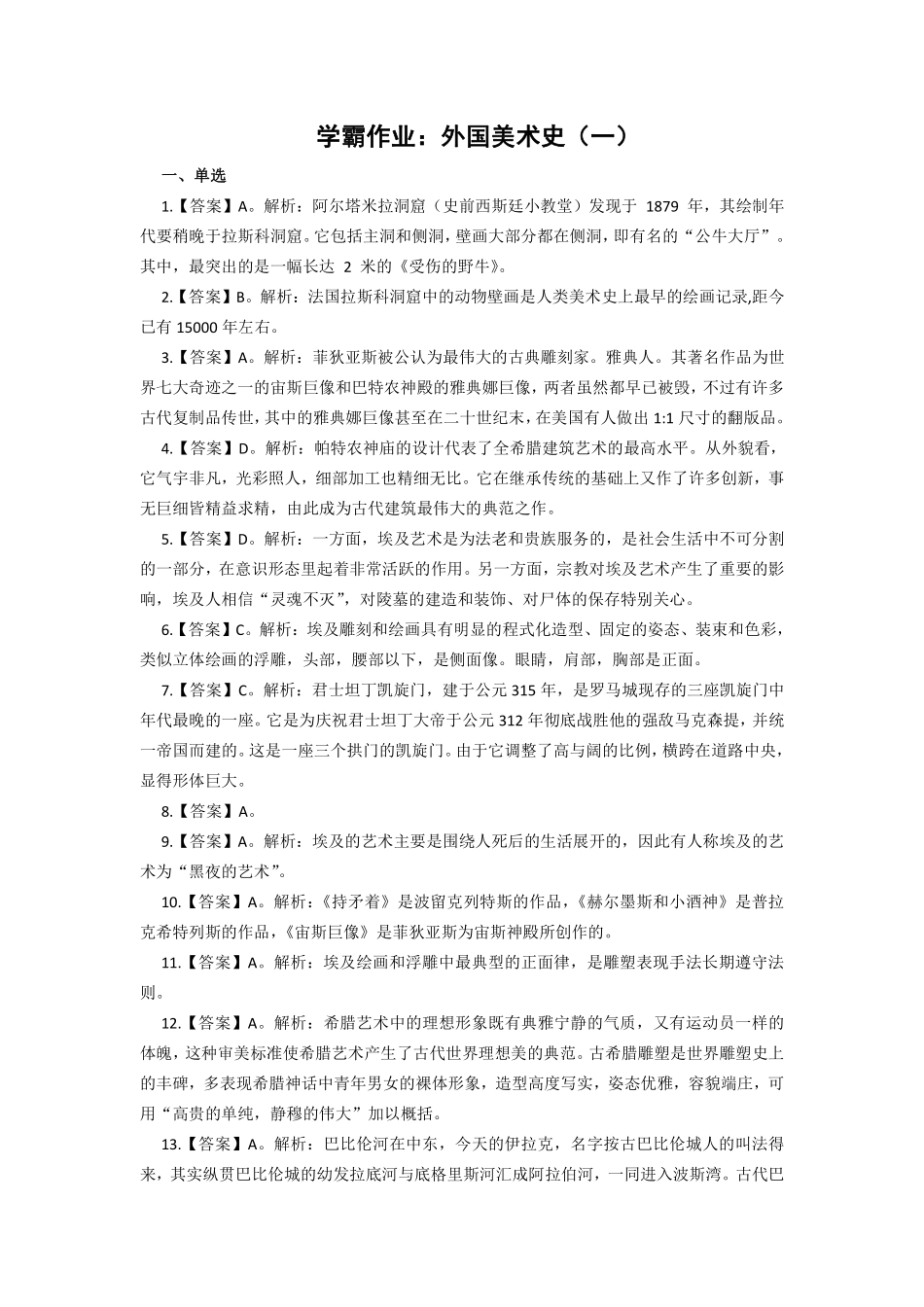 学霸作业外美史答案.pdf_第1页
