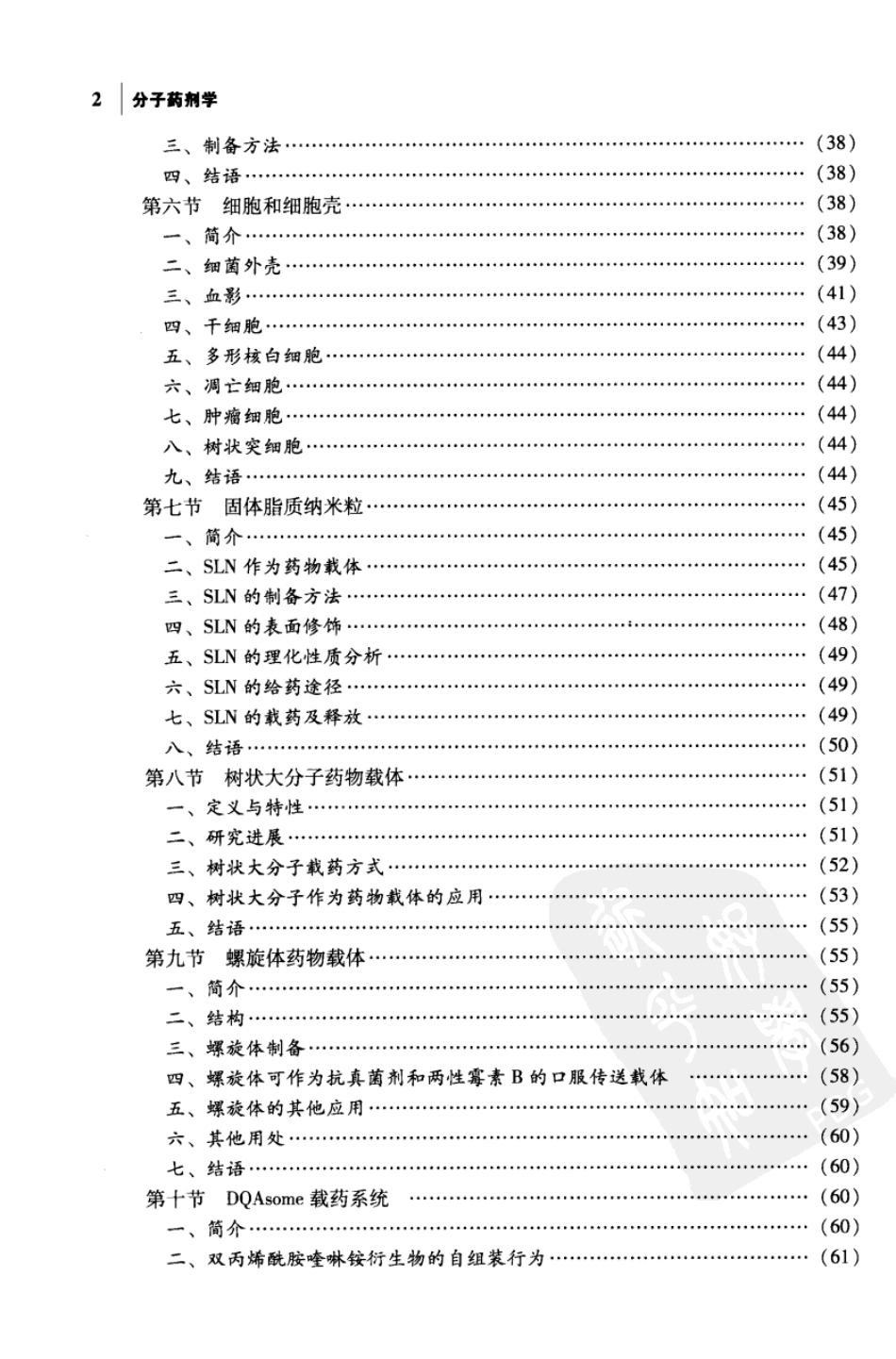 实用天然产物手册－海洋天然产物.pdf_第2页