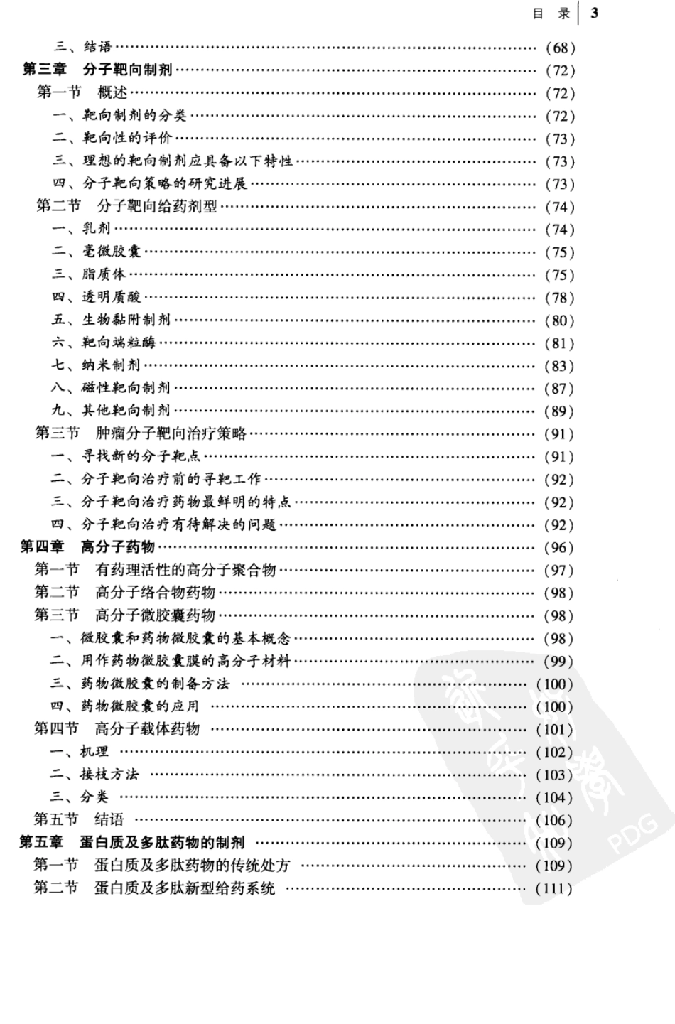 实用天然产物手册－海洋天然产物.pdf_第3页