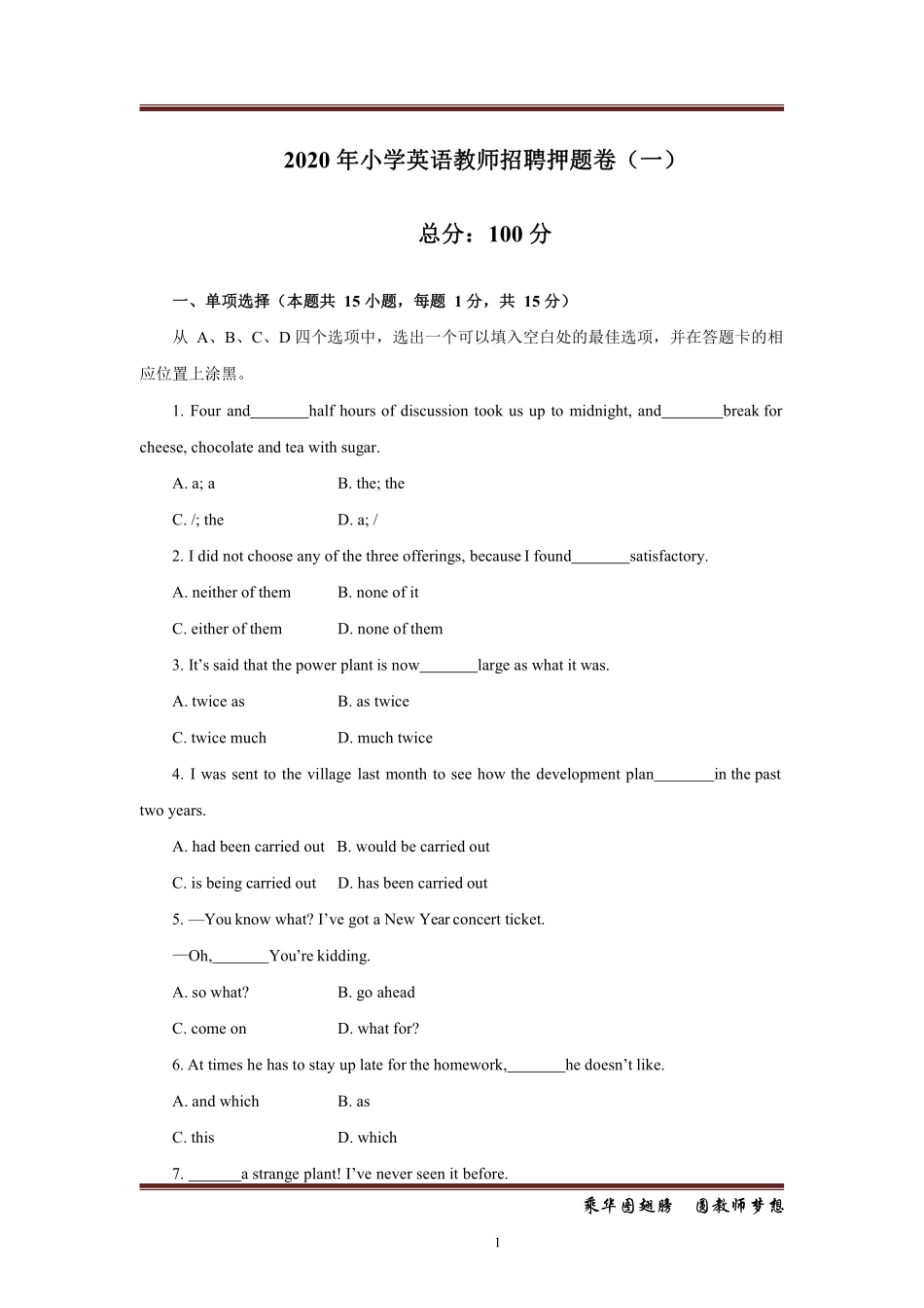 小学英语10套押题卷.pdf_第1页