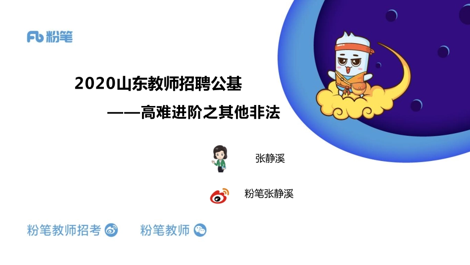 山东一期高难进阶公基7.pdf_第1页