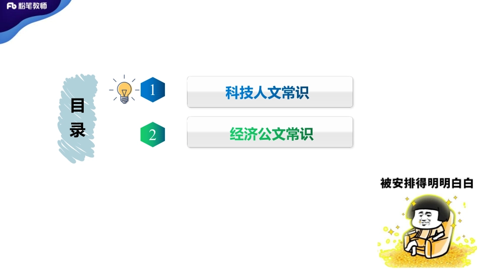 山东一期高难进阶公基7.pdf_第2页