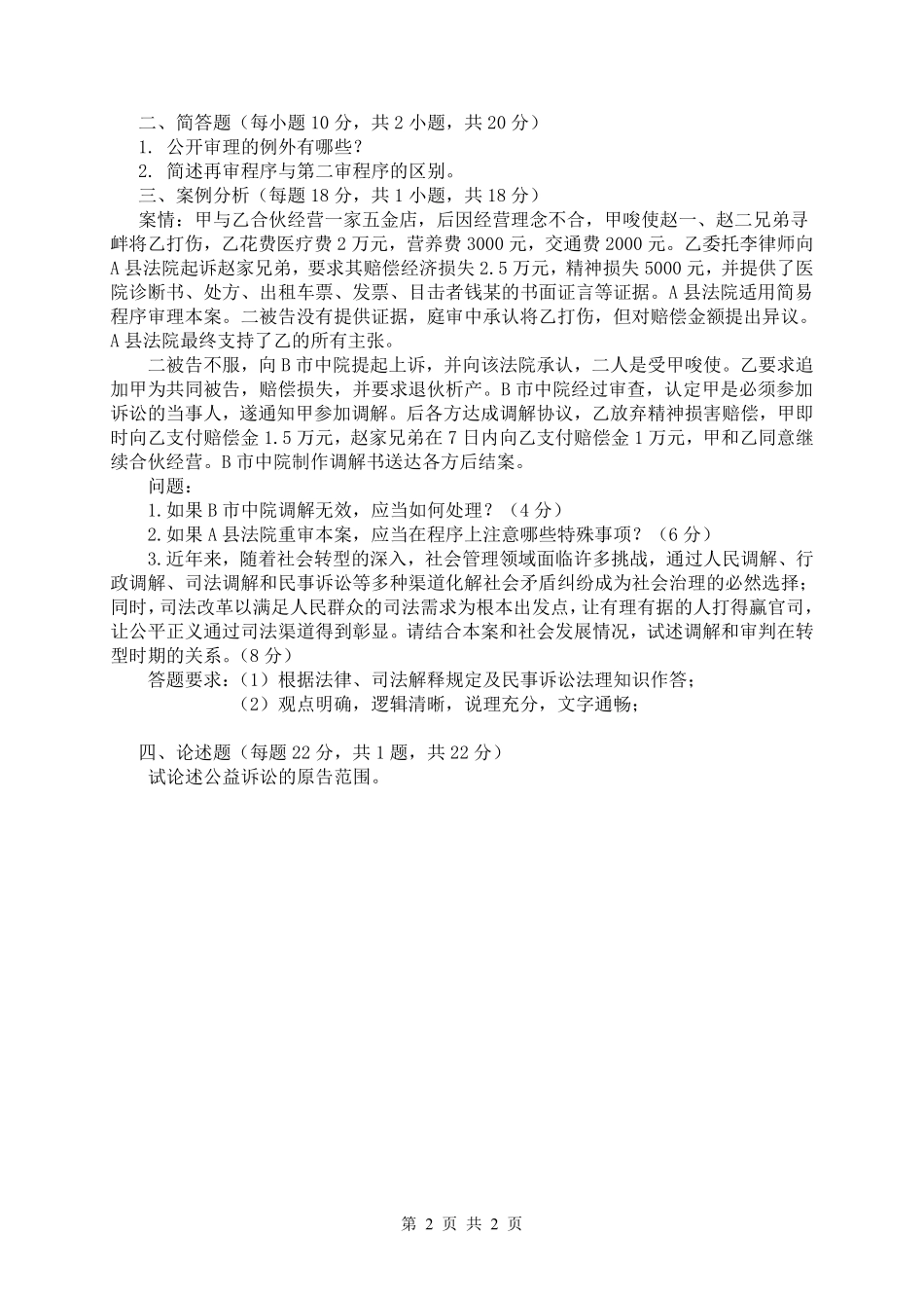 行政诉讼法与民事诉讼法学.pdf_第2页
