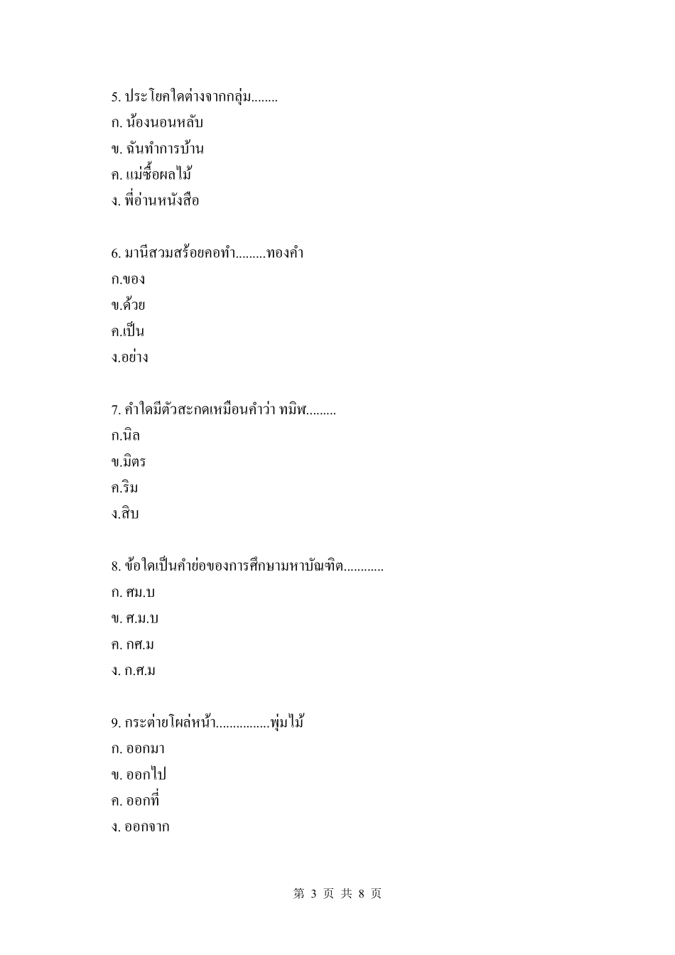 试题：翻译硕士泰语（A卷）.pdf_第3页